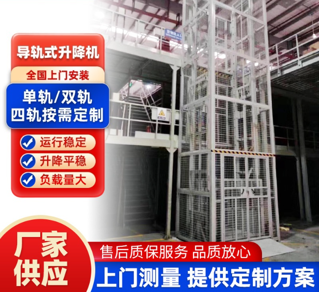 营口导轨式升降机行业迎来高质量发展新机遇