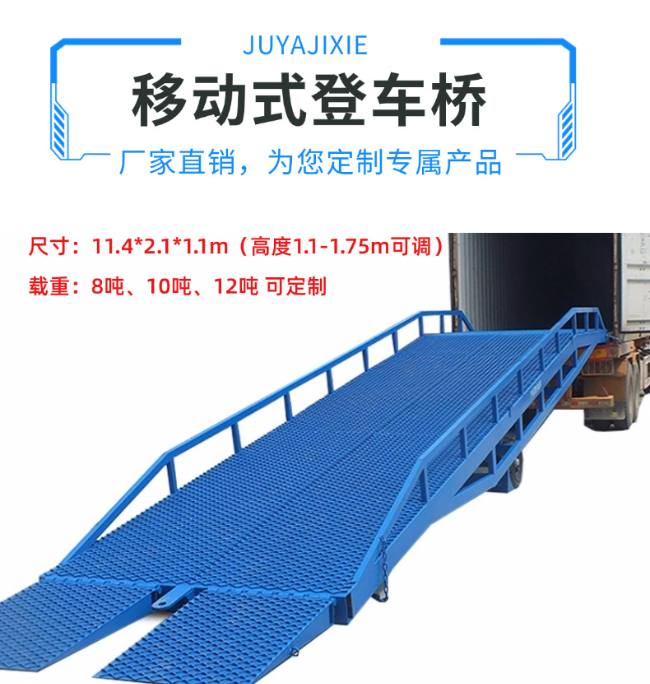 营口移动式登车桥规格详解与应用场景